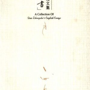 خرید و دانلود نسخه کامل کتاب A Collection of Qian Zhongshu’s English Essays