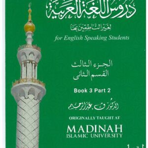 خرید و دانلود نسخه کامل کتاب Arabic Course for English Speaking Students originally taught ar Madinah Islamic University (LQ Toronto print) volume 3B
