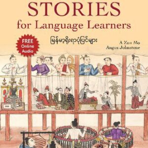 خرید و دانلود نسخه کامل کتاب Burmese Stories for Language Learners: Short Stories and Folktales in Burmese and English (Free Online Audio Recordings)