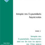 خرید و دانلود نسخه کامل کتاب Ιστορία της Ευρωπαϊκής Λογοτεχνίας από τον 6ο έως τις αρχές του 18ου αιώνα
