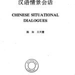 خرید و دانلود نسخه کامل کتاب Chinese Situational Dialogues