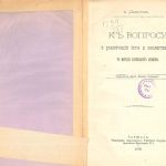 خرید و دانلود نسخه کامل کتاب К вопросу о различении иота и неслогового i в истории славянских языков