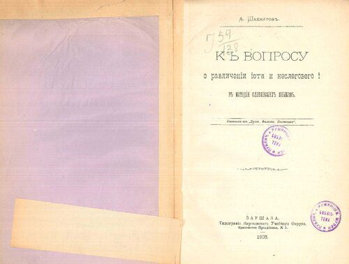 خرید و دانلود نسخه کامل کتاب К вопросу о различении иота и неслогового i в истории славянских языков_6898f47f19b2d.jpeg خرید و دانلود نسخه کامل کتاب К вопросу о различении иота и неслогового i в истории славянских языков