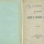 خرید و دانلود نسخه کامل کتاب К истории ударений в славянских языках