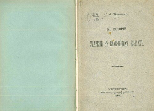 خرید و دانلود نسخه کامل کتاب К истории ударений в славянских языках_689c975f67dc7.jpeg خرید و دانلود نسخه کامل کتاب К истории ударений в славянских языках