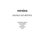 خرید و دانلود نسخه کامل کتاب Мовне  дзеркало  правічного  степу