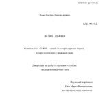 خرید و دانلود نسخه کامل کتاب Право і релігія