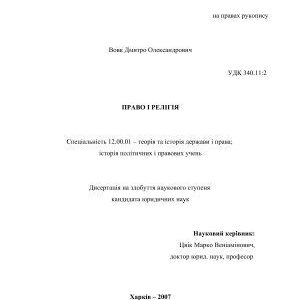 خرید و دانلود نسخه کامل کتاب Право і релігія