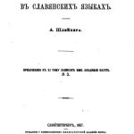 خرید و دانلود نسخه کامل کتاب Склонение основ на -у- в славянских языках