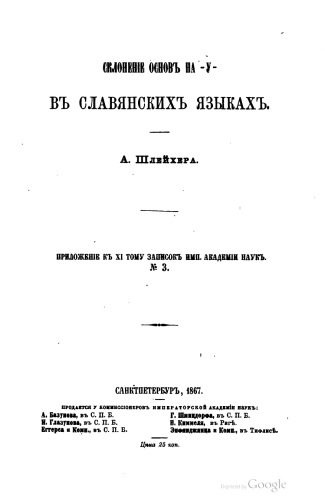 خرید و دانلود نسخه کامل کتاب Склонение основ на -у- в славянских языках_6898e95b48691.jpeg خرید و دانلود نسخه کامل کتاب Склонение основ на -у- в славянских языках