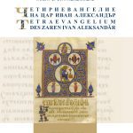 خرید و دانلود نسخه کامل کتاب Четириевангелие на цар Иван Александър