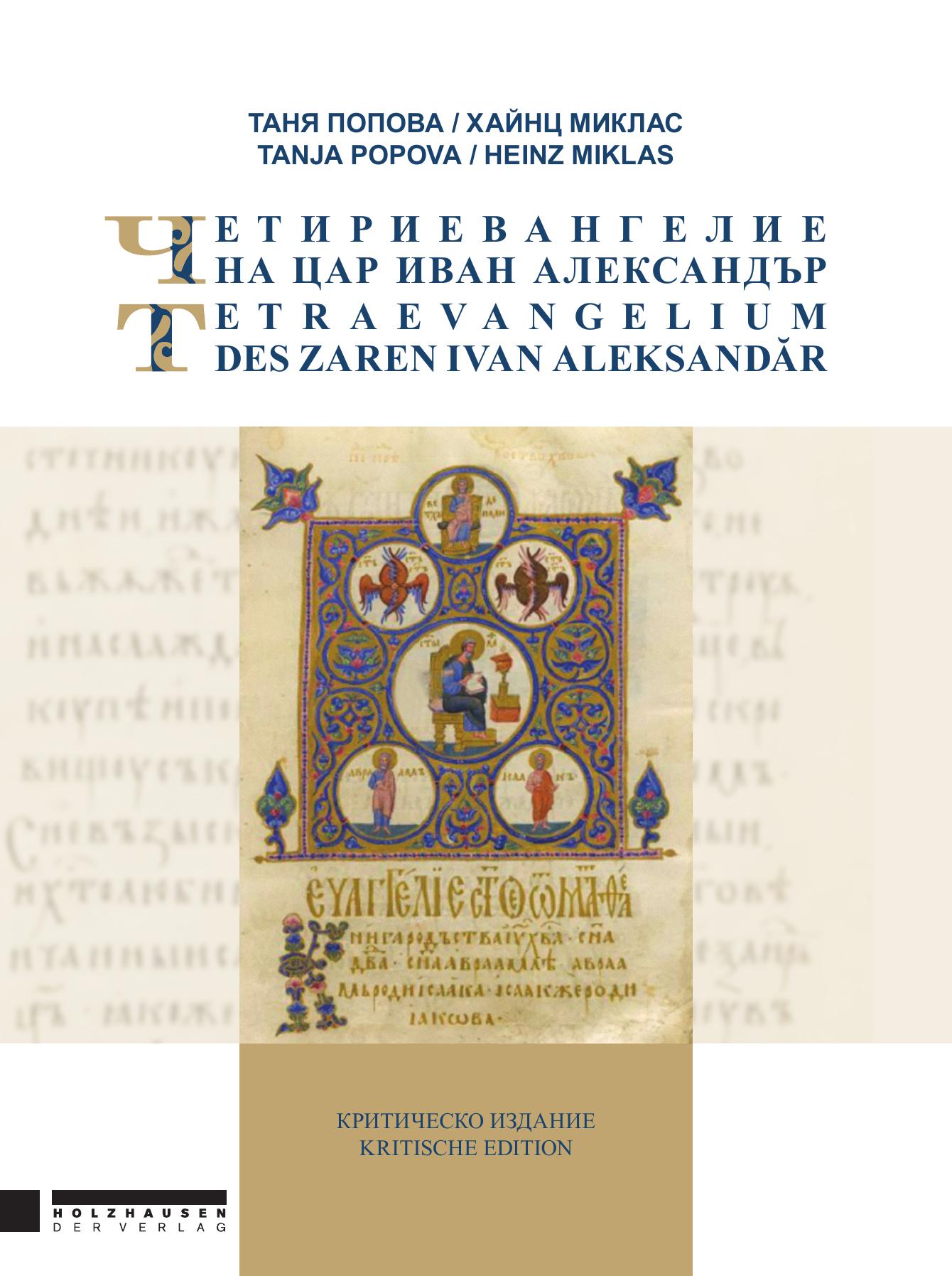 خرید و دانلود نسخه کامل کتاب Четириевангелие на цар Иван Александър_689a7b658fc00.jpeg خرید و دانلود نسخه کامل کتاب Четириевангелие на цар Иван Александър