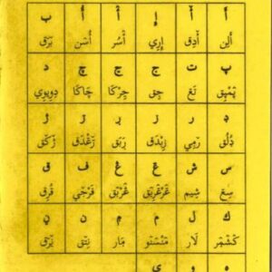 خرید و دانلود نسخه کامل کتاب هُرُوف بُرَا مَبَا نَانُ
