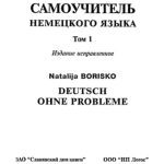 خرید و دانلود نسخه کامل کتاب Deutsch ohne Probleme! Самоучитель немецкого языка (в двух томах)