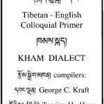 خرید و دانلود نسخه کامل کتاب བོད་སྐད་ཀྱི་སློབ་དེབ། ཁམས་སྐད། Tibetan – English Colloquial Primer. Kham Dialect