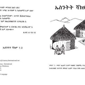 خرید و دانلود نسخه کامل کتاب ኤስንትት ሻክም 1