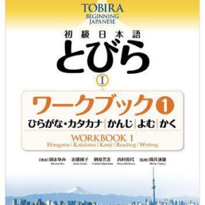 خرید و دانلود نسخه کامل کتاب 初級日本語　とびら I　ワークブック1 ―ひらがな・カタカナ，かんじ，よむ，かく=TOBIRA I: Beginning Japanese Workbook 1 -Hiragana/Katakana, Kanji, Reading, Writing