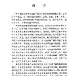 خرید و دانلود نسخه کامل کتاب 各国推广本族语情况汇编