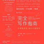 خرید و دانلود نسخه کامل کتاب 完全写作指南:从提笔就怕到什么都能写