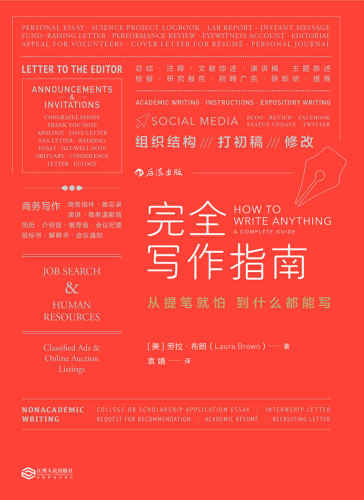 خرید و دانلود نسخه کامل کتاب 完全写作指南:从提笔就怕到什么都能写_689a1dab3027d.jpeg خرید و دانلود نسخه کامل کتاب 完全写作指南:从提笔就怕到什么都能写