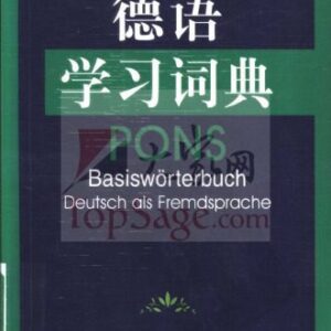 خرید و دانلود نسخه کامل کتاب 德汉双解德语学习词典
