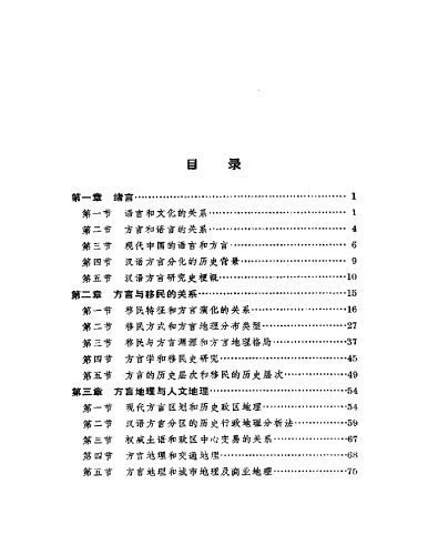 خرید و دانلود نسخه کامل کتاب 方言与中国文化_689ad9fa2363e.jpeg خرید و دانلود نسخه کامل کتاب 方言与中国文化