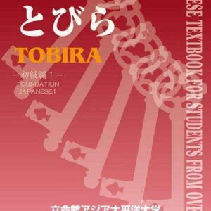 خرید و دانلود نسخه کامل کتاب 日本語5つのとびら: 初級編１. Nihongo itsutsu no tobira. The Five Doors to Japanese