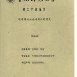 خرید و دانلود نسخه کامل کتاب 称谓语的社会语用功能研究