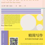 خرید و دانلود نسخه کامل کتاب 精简写作