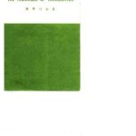 خرید و دانلود نسخه کامل کتاب 翻译的技巧