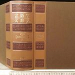 خرید و دانلود نسخه کامل کتاب 言語学大辞典 第2巻【世界言語編】中　さーに