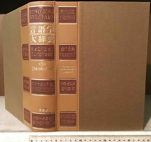 خرید و دانلود نسخه کامل کتاب 言語学大辞典 第5巻 補遺_6898680365685.jpeg خرید و دانلود نسخه کامل کتاب 言語学大辞典 第5巻 補遺