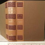 خرید و دانلود نسخه کامل کتاب 言語学大辞典 第5巻 言語名索引