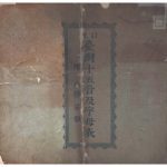 خرید و دانلود نسخه کامل کتاب 訂正台灣十五音及字母表附八聲符號