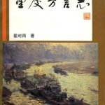 خرید و دانلود نسخه کامل کتاب 重庆方言志