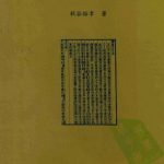 خرید و دانلود نسخه کامل کتاب 閩北區三縣市方言研究