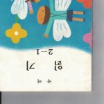 خرید و دانلود نسخه کامل کتاب 일기 2 – 1 (국어)