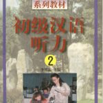 خرید و دانلود نسخه کامل کتاب Elementary Chinese Listening 2