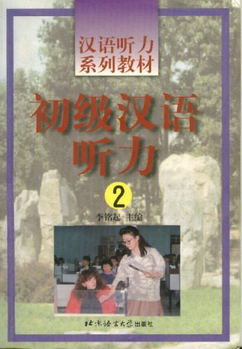 خرید و دانلود نسخه کامل کتاب Elementary Chinese Listening 2_68991f657cbde.jpeg خرید و دانلود نسخه کامل کتاب Elementary Chinese Listening 2