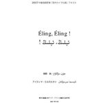 خرید و دانلود نسخه کامل کتاب Éling, Éling! (A Course in Japanese)