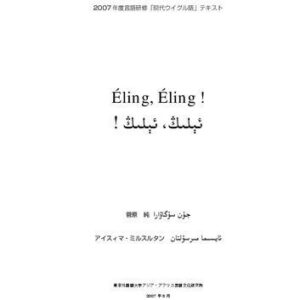 خرید و دانلود نسخه کامل کتاب Éling, Éling! (A Course in Japanese)