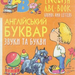 خرید و دانلود نسخه کامل کتاب English ABC Book