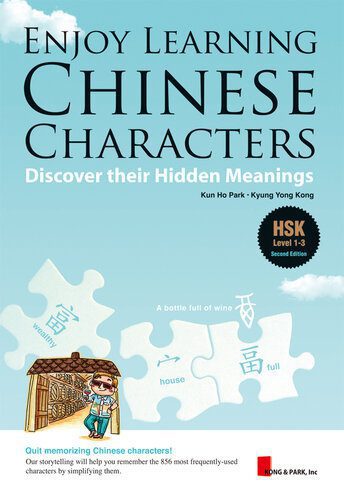 خرید و دانلود نسخه کامل کتاب Enjoy Learning Chinese Characters: Discover their Hidden Meanings (English and Chinese Edition)_689e2f78da13c.jpeg خرید و دانلود نسخه کامل کتاب Enjoy Learning Chinese Characters: Discover their Hidden Meanings (English and Chinese Edition)