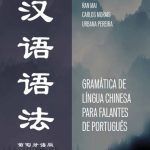 خرید و دانلود نسخه کامل کتاب Gramática de Língua Chinesa para Falantes de Português