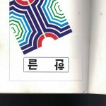 خرید و دانلود نسخه کامل کتاب Han Geul  (한글)