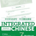 خرید و دانلود نسخه کامل کتاب Integrated Chinese Workbook 4th Edition (Simplified and Traditional Characters)