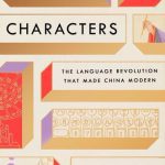 خرید و دانلود نسخه کامل کتاب Kingdom of Characters: The Language Revolution That Made China Modern