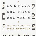 خرید و دانلود نسخه کامل کتاب La lingua che visse due volte. Fascino e avventure dell’ebraico