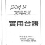 خرید و دانلود نسخه کامل کتاب Living in Taiwanese. 實用台語