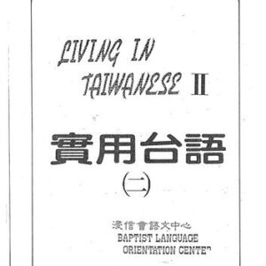 خرید و دانلود نسخه کامل کتاب Living in Taiwanese II. 實用台語 (二)